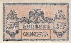 50 Kopeks 1918 ps407